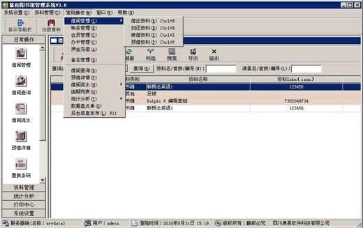 《蓝创图书管理系统V3.0标准版》功能模块介绍