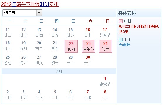 端午节放假通知