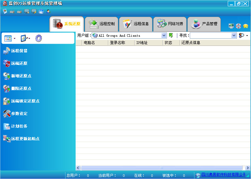 蓝创OS运维管理系统