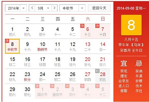 2014年中秋节放假通知