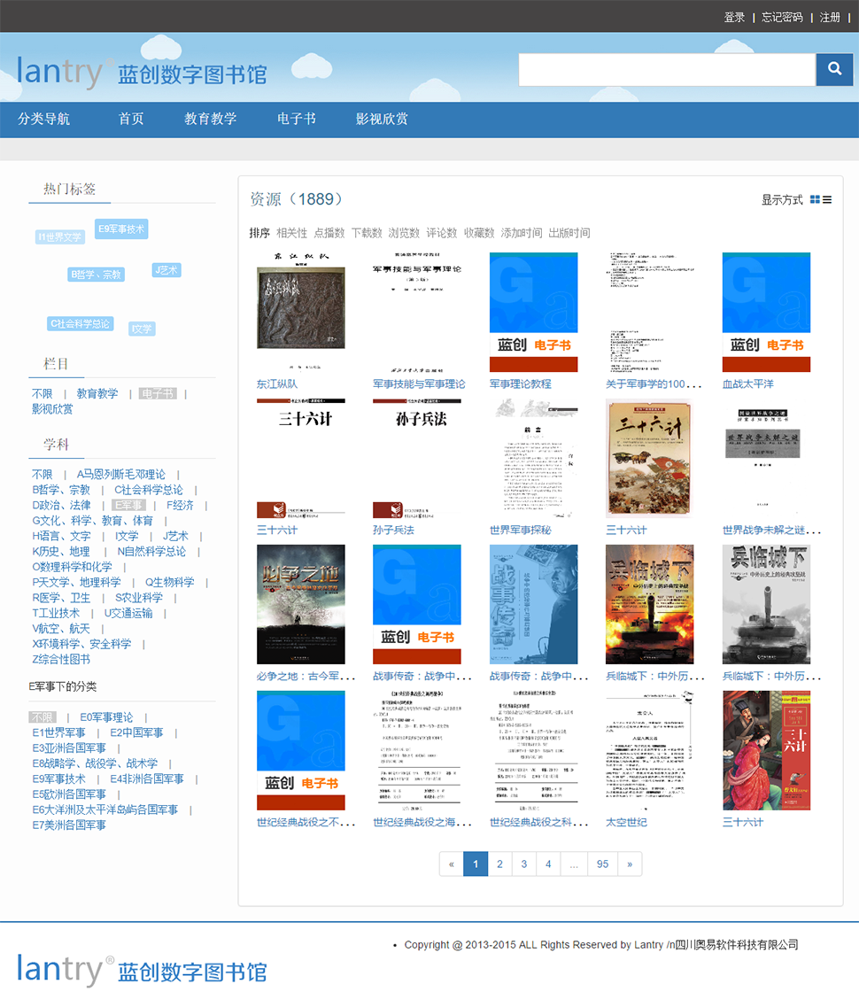 电子图书馆软件介绍 - 蓝创电子教室