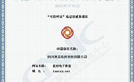 公司获得CNNIC（中国互联网络信息中心）可信网站权威数据库档案信息证书